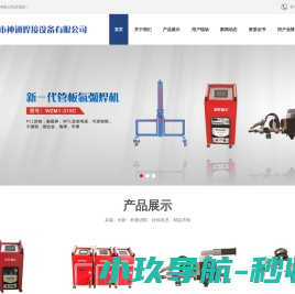 管板自动焊机,管板焊机,深孔焊机