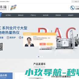DSC差示扫描量热仪