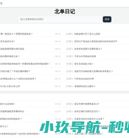 北单日记