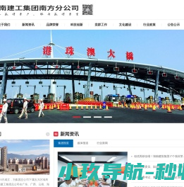 湖南建工集团南方分公司