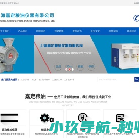 上海嘉定粮油仪器有限公司