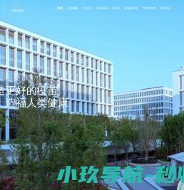 创造更好疫苗,造福人类健康 - 深圳康泰生物制品股份有限公司