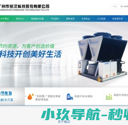 广州市铭汉科技股份有限公司
