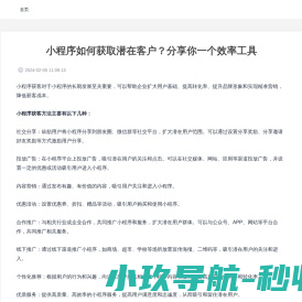 山西三维云推科技有限公司 - 小程序如何获取潜在客户？分享你一个效率工具