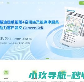 基迪奥生物