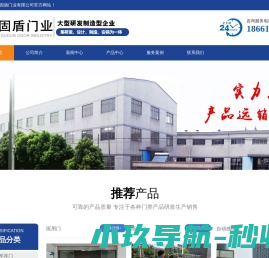 常州固盾门业有限公司