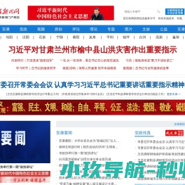 安康新闻网