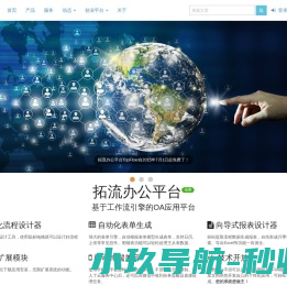 拓流办公平台