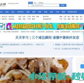 桂林生活网，用心与城市互联！