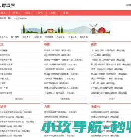 智远网