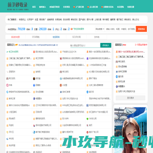 前卫秒收录网