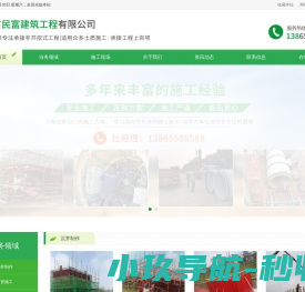 阜阳市民富建筑工程有限公司