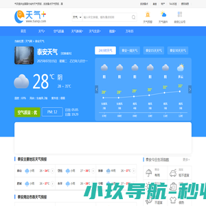 【泰安天气预报】泰安天气预报一周,泰安天气预报15天,30天,今天,明天,7天,10天,未来泰安一周天气预报查询