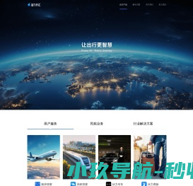 航班管家