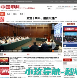 中国审判