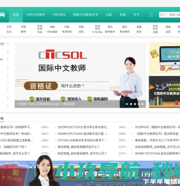 对外汉语网