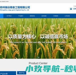 郑州瑞谷粮食工程有限公司