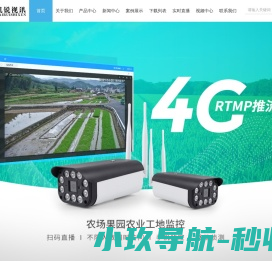 深圳市凯锐视讯技术有限公司-rtmp推流摄像头-农场直播摄像头-幼儿园监控摄像头