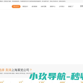 会展公司