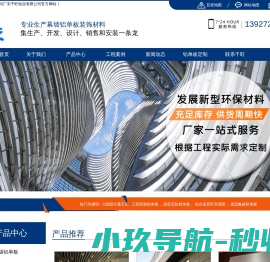 氟碳铝单板-双曲铝单板-木纹铝单板-铝单板价格-广东千旺铝单板厂家
