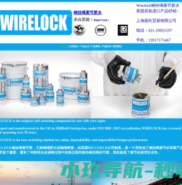 买WIRELOCK找上海茵杜贸易有限公司