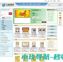 上海邮票网