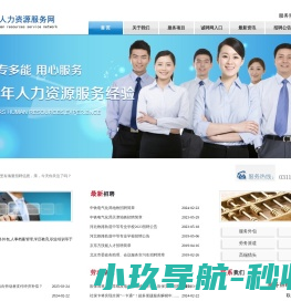河北城科人力资源服务有限公司