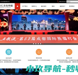 成都文仁文化传媒有限公司