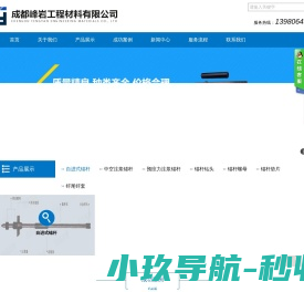成都峰岩工程材料有限公司