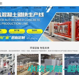定制化加气块生产线解决方案