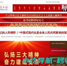 东楚网·黄石新闻网