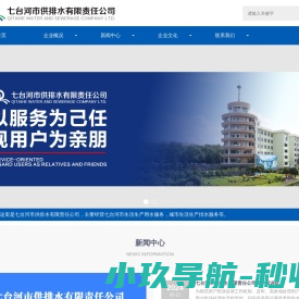 七台河市供排水有限责任公司