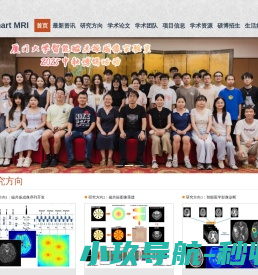 SMRI厦门大学智能磁共振成像实验室