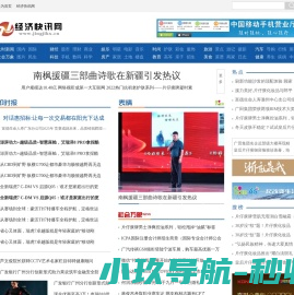 经济快讯网