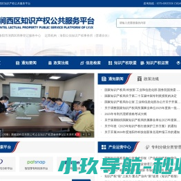 涧西区知识产权公共服务平台