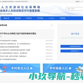 台州市专业技术人员继续教育学时管理系统
