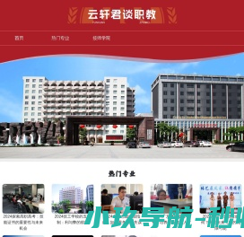 广州技师学院_广州高级职校_广州技工学校_广州中专学校-云轩君谈职教