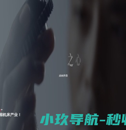 金诺机床展