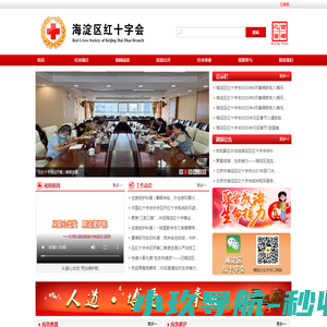 海淀区红十字会