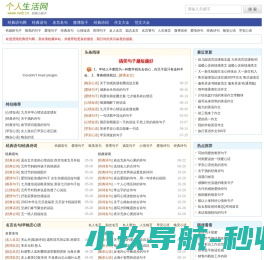 个人生活网