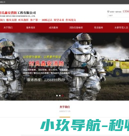 四川付氏鑫安消防工程有限公司