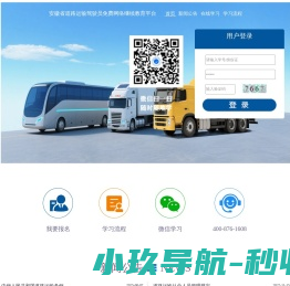 全国交通培训网