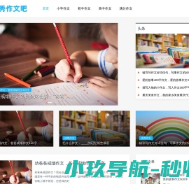 优秀作文吧