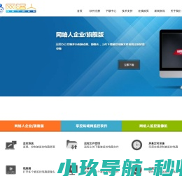 网络人远程控制软件,远程监控软件,远程控制SDK,企业管理远程监控软件下载,内网穿透,netman-网络人远程控制软件-网络人远程控制软件