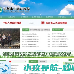 达州市生态环境局