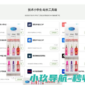 站长工具箱集合,获取出口ip,密码生成器,中文域名转码,站长知识库