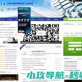 上海市通信制造业行业协会