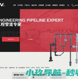 塑料阀门