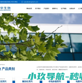 山东泰华生物科技股份有限公司