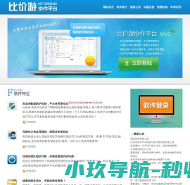 比价游协作平台
